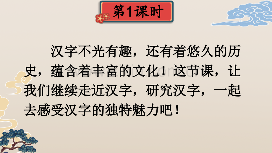 部编人教版五年级语文下册《我爱你-汉字》优秀课件.ppt_第2页