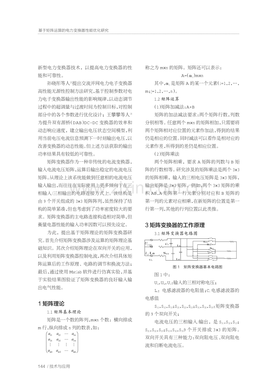 基于矩阵运算的电力变换器性能优化研究.pdf_第2页