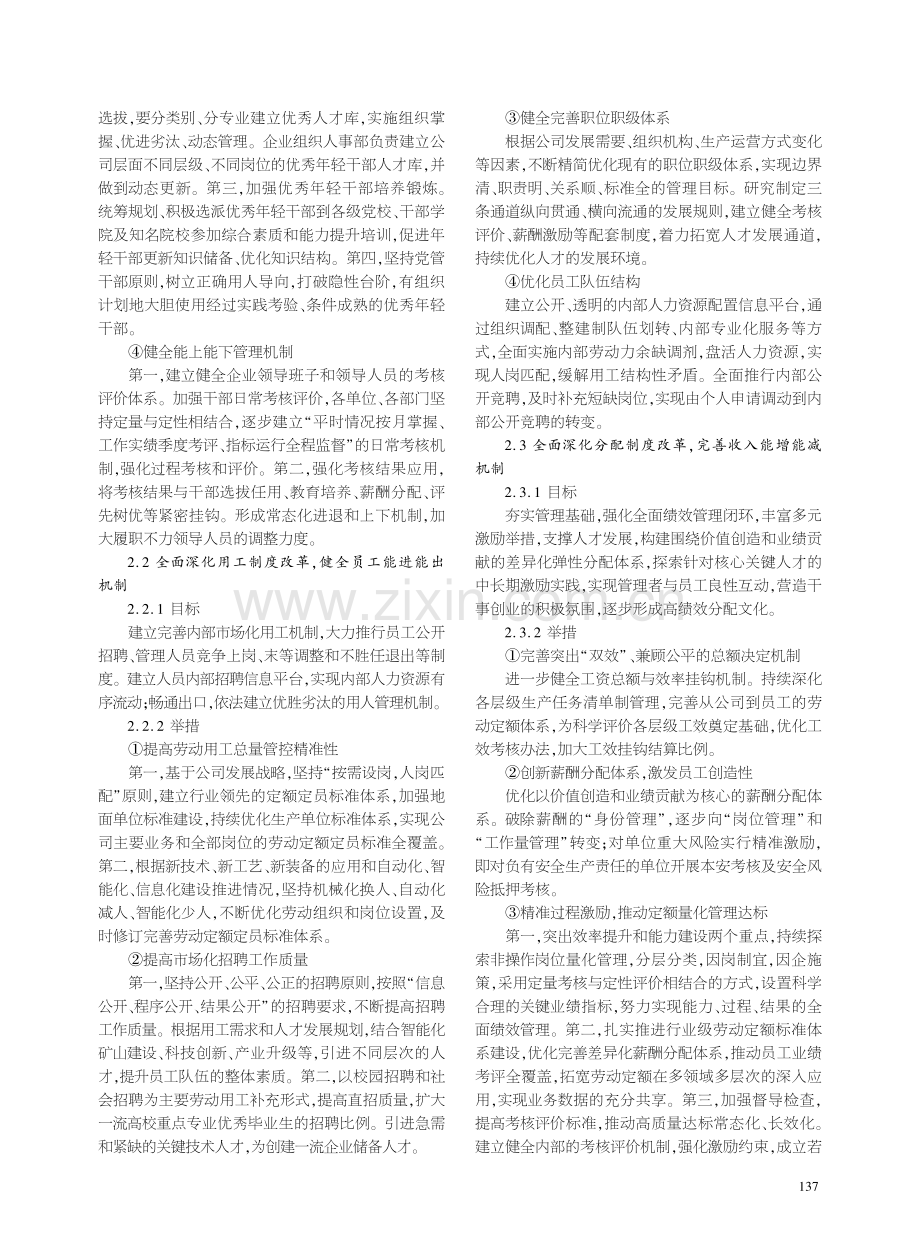 基于深化三项制度改革在国有煤炭企业的应用研究.pdf_第2页