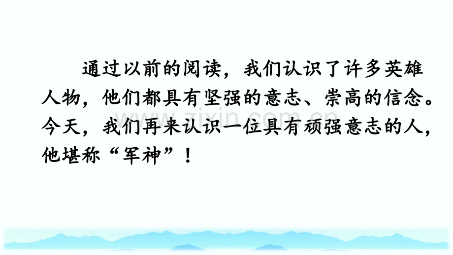 部编版五年级语文下册《军神》教学课件.pptx_第2页