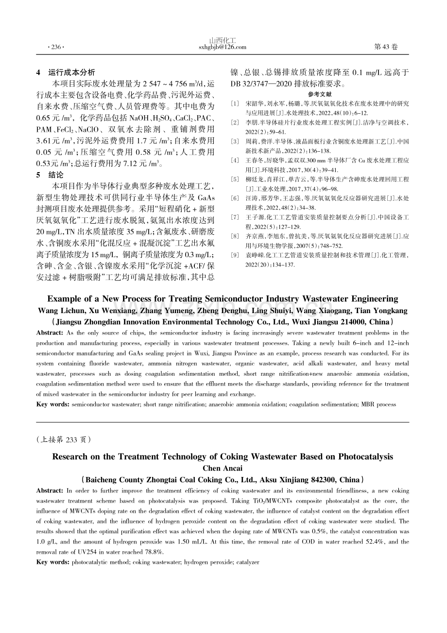 基于光催化法的焦化废水处理技术研究.pdf_第3页