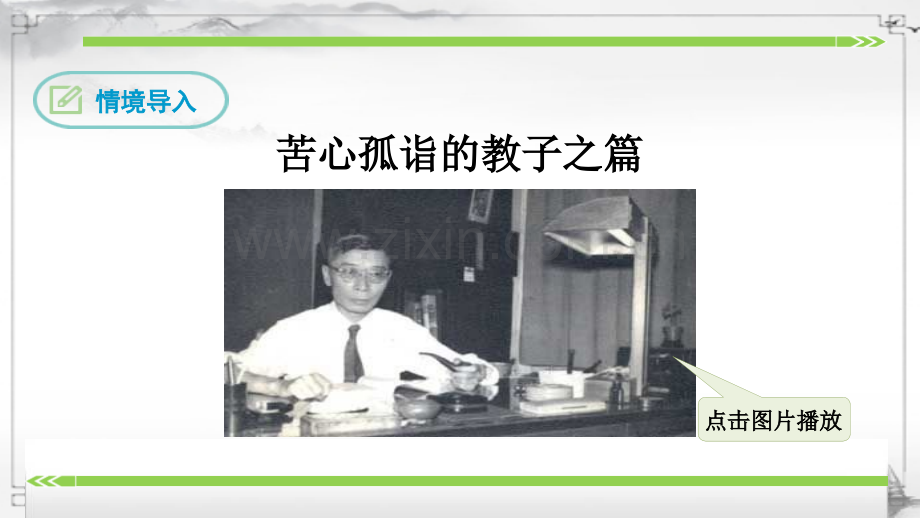 部编版八年级语文下册《傅雷家书》.ppt_第2页