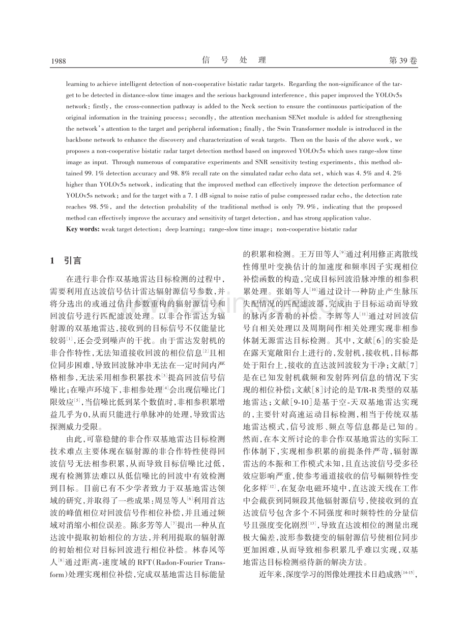 基于深度学习的非合作双基地雷达目标检测方法.pdf_第2页