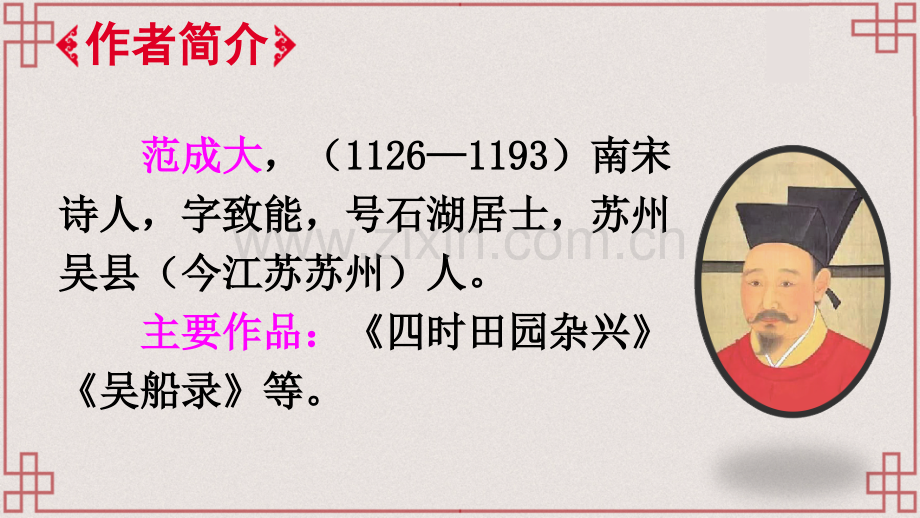 部编版四年级语文下册《古诗词三首》教材课件.ppt_第3页