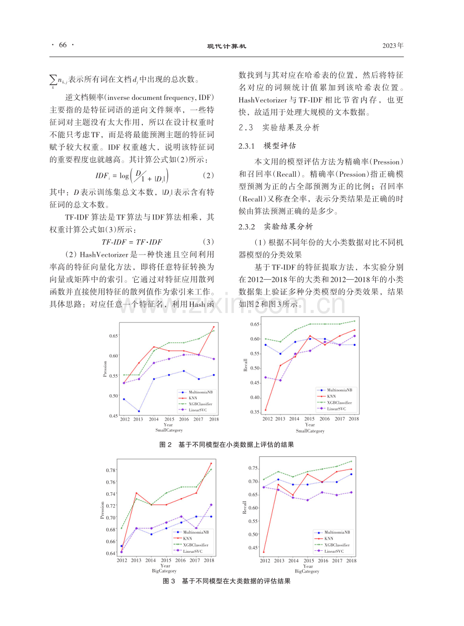 基于机器学习模型的客服短文本分类技术研究.pdf_第3页