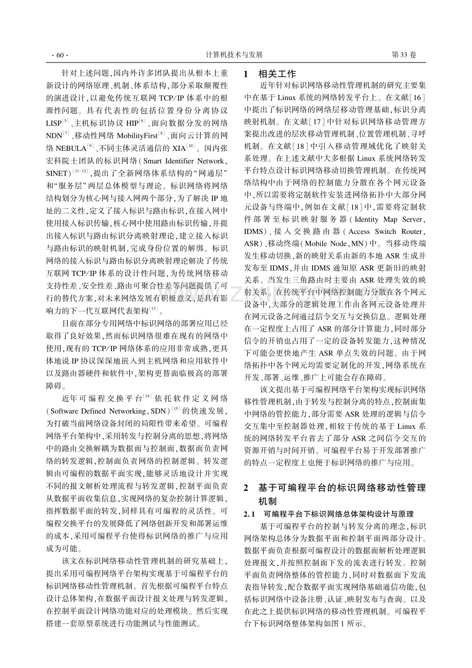 基于可编程平台的标识网络移动性管理机制.pdf_第2页