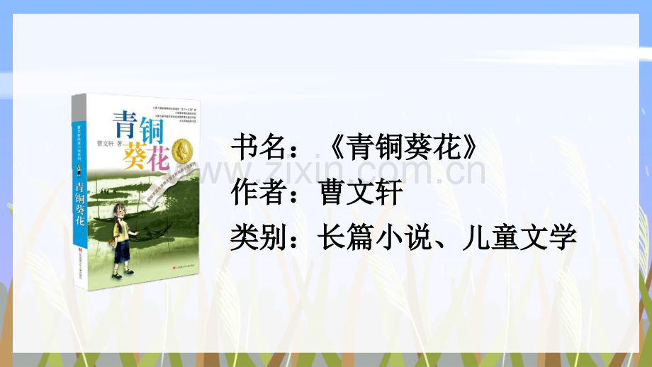 2023年部编人教版四年级语文下册《芦花鞋》课件.ppt_第2页