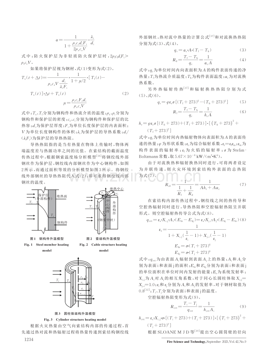 基于截面索温度等效的悬索桥耐火性能分析.pdf_第2页