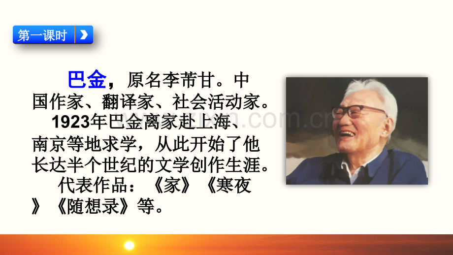 部编人教版四年级语文下册《海上日出》教材课件.pptx_第3页