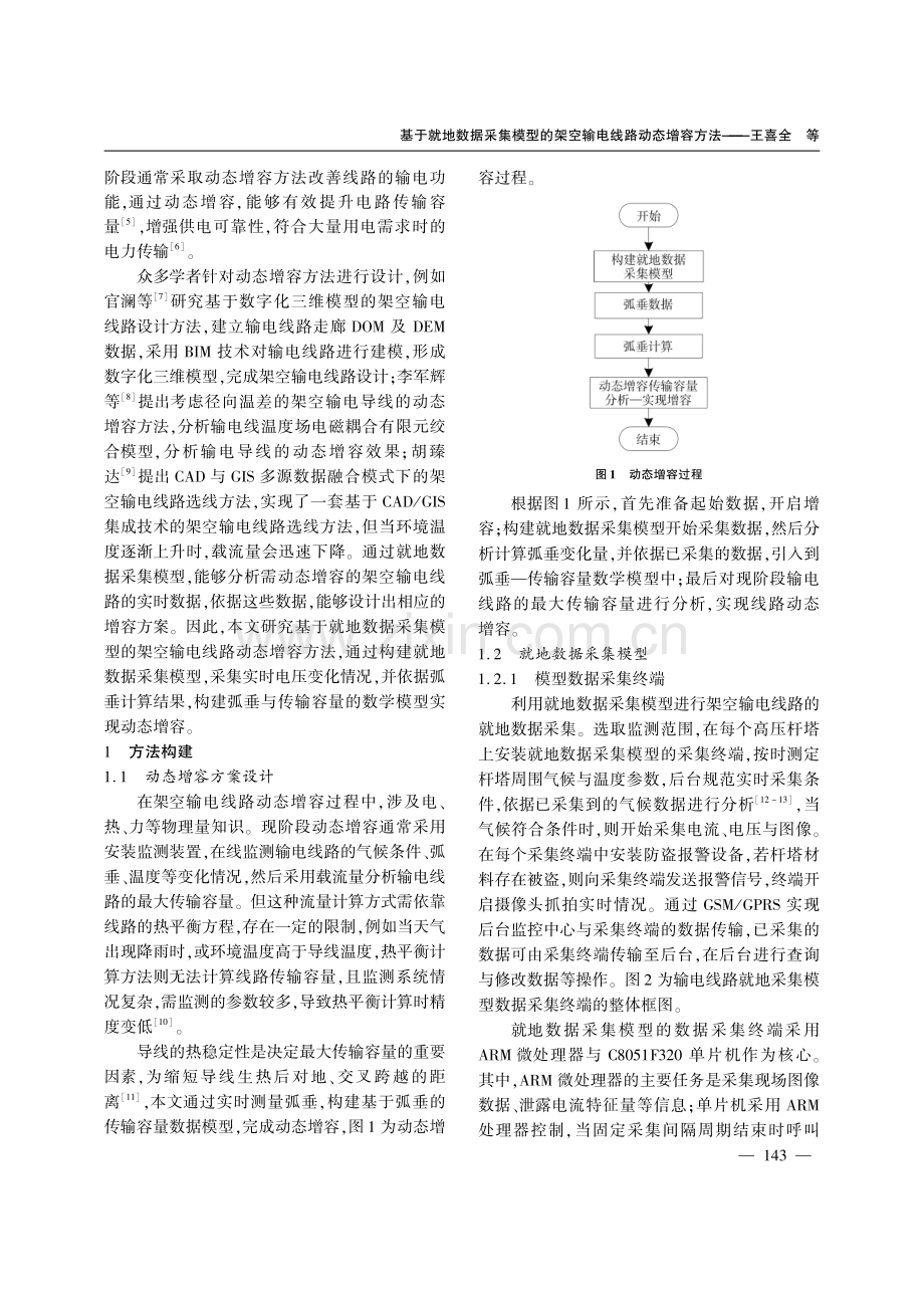 基于就地数据采集模型的架空输电线路动态增容方法.pdf_第2页