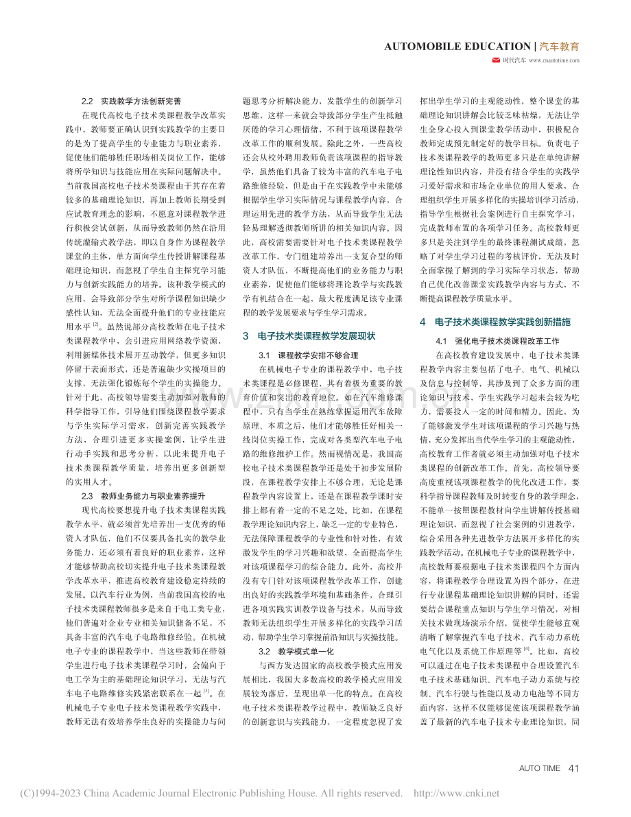 基于汽车应用的电子技术类课程教学实践研究_巩荣芬.pdf_第2页