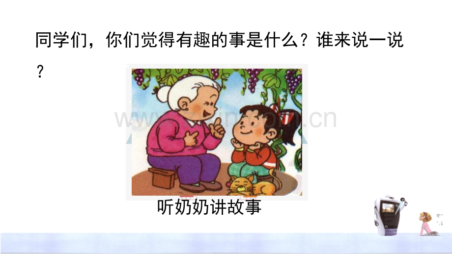 部编版六年级语文下册《真理诞生于一百个问号之后》.pptx_第1页