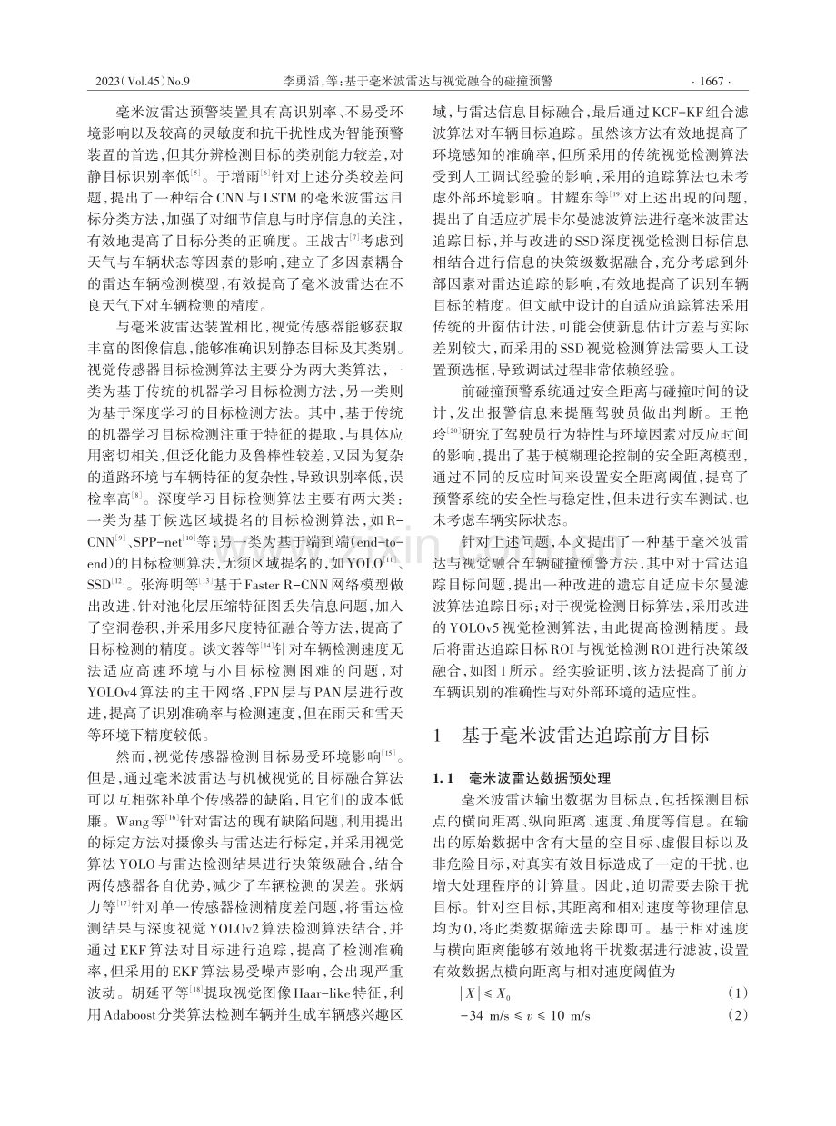 基于毫米波雷达与视觉融合的碰撞预警.pdf_第2页