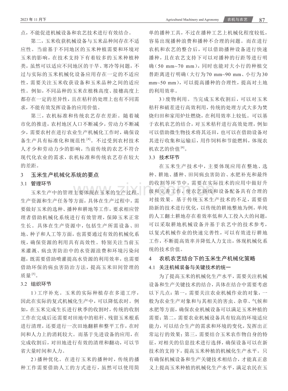 基于农机农艺结合的玉米生产机械化系统分析.pdf_第2页