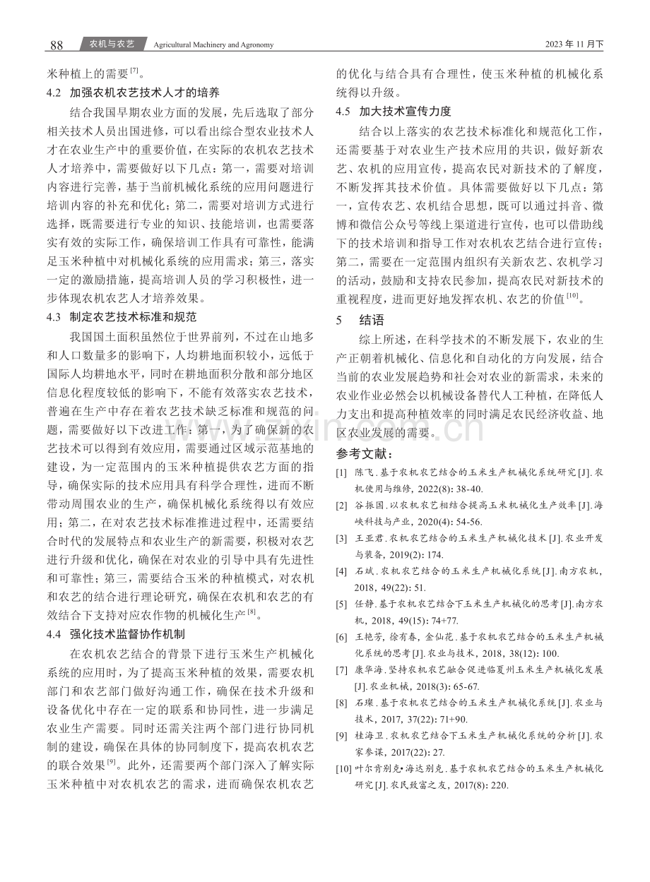 基于农机农艺结合的玉米生产机械化系统分析.pdf_第3页