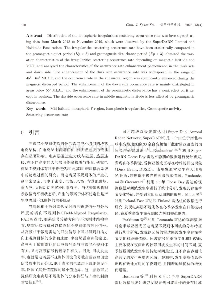 基于佳木斯雷达与北海道东雷达观测的F层不规则体回波发生率.pdf_第2页