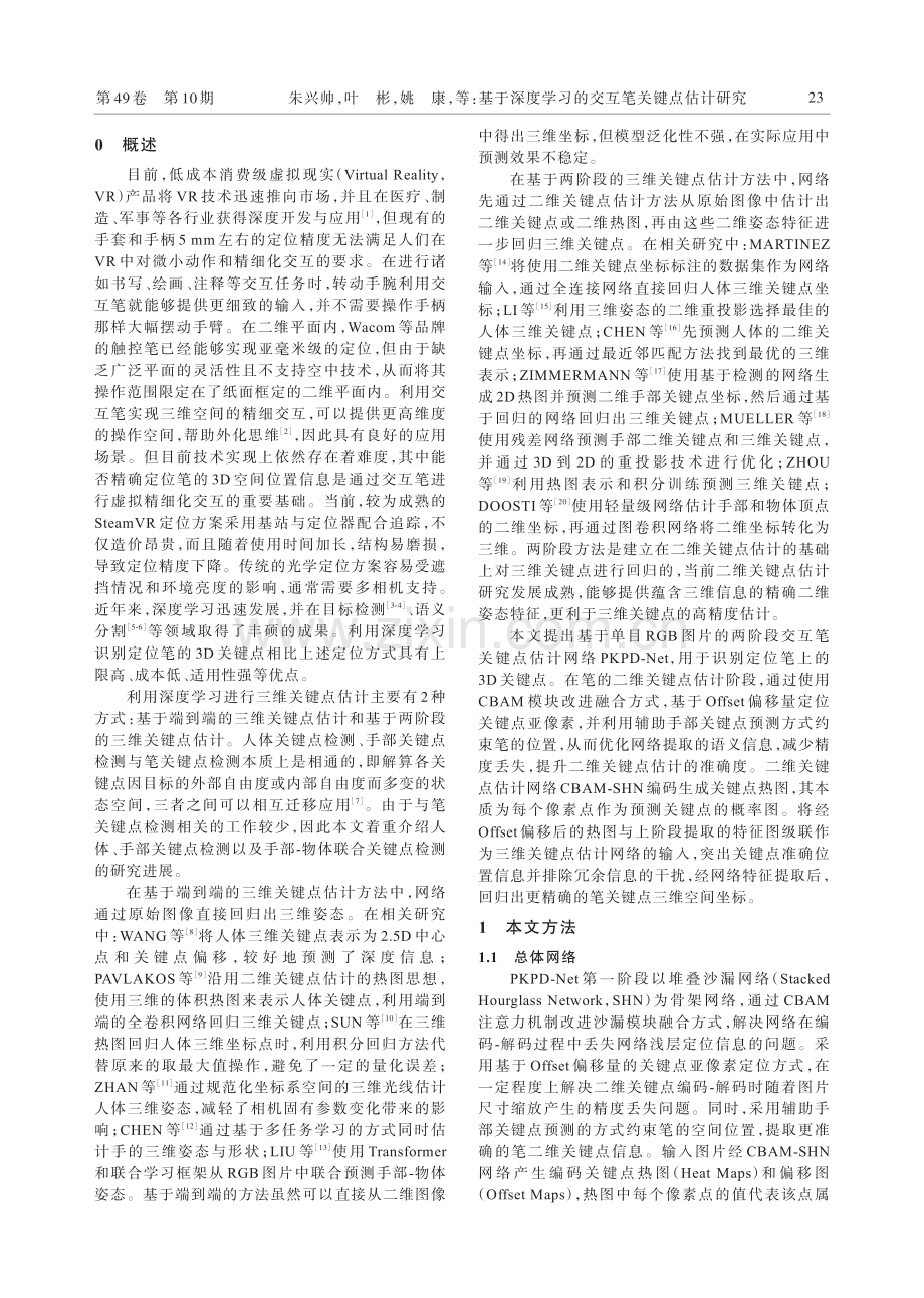 基于深度学习的交互笔关键点估计研究.pdf_第2页