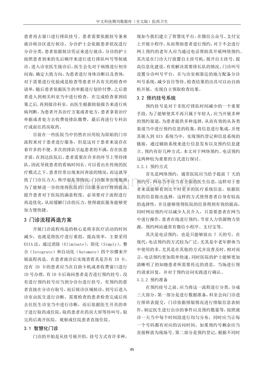 基于流程再造的医院门诊流程优化研究.pdf_第2页