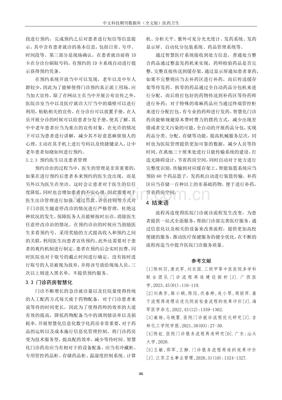 基于流程再造的医院门诊流程优化研究.pdf_第3页