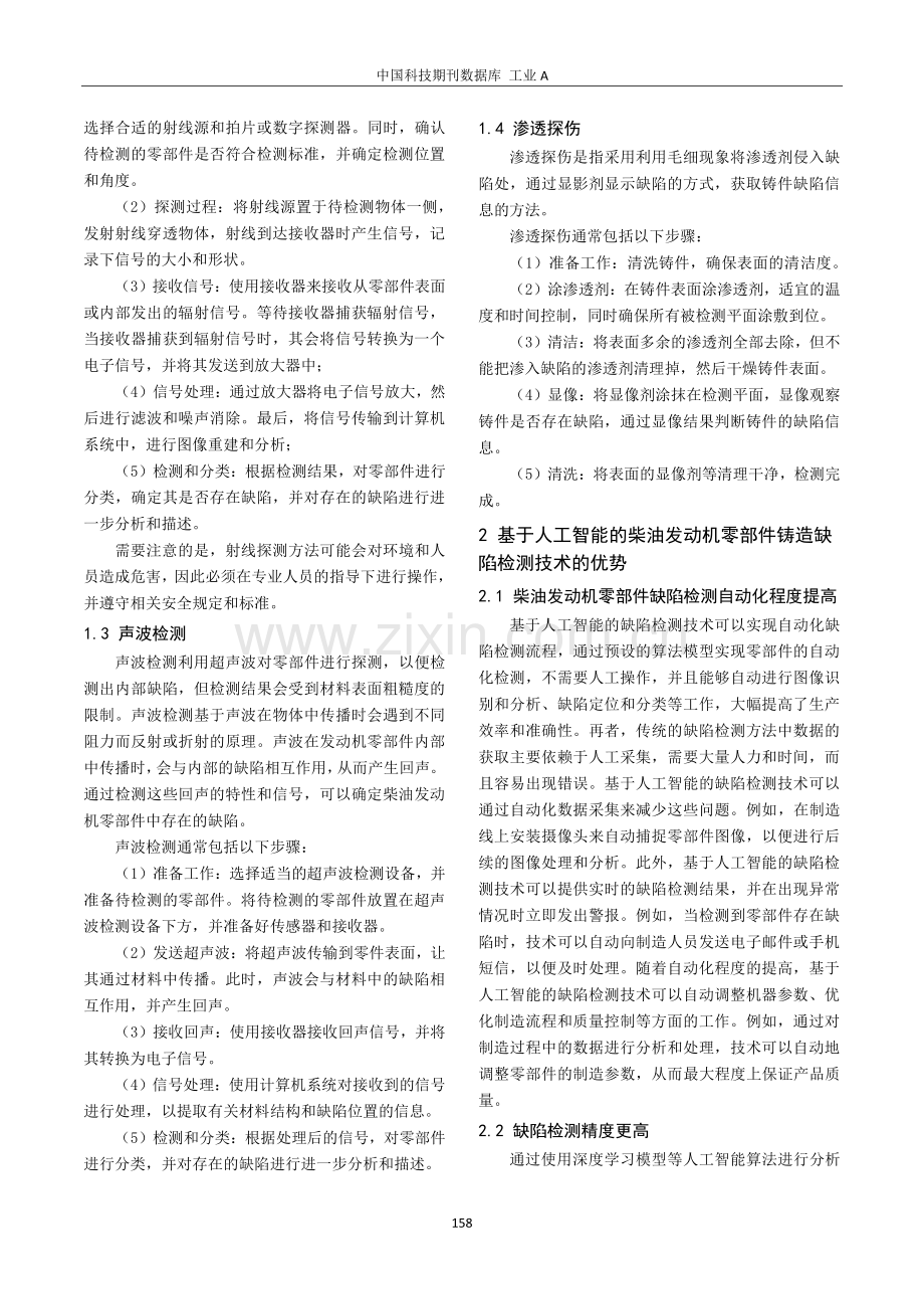 基于人工智能的柴油发动机零部件铸造缺陷检测技术探究.pdf_第2页