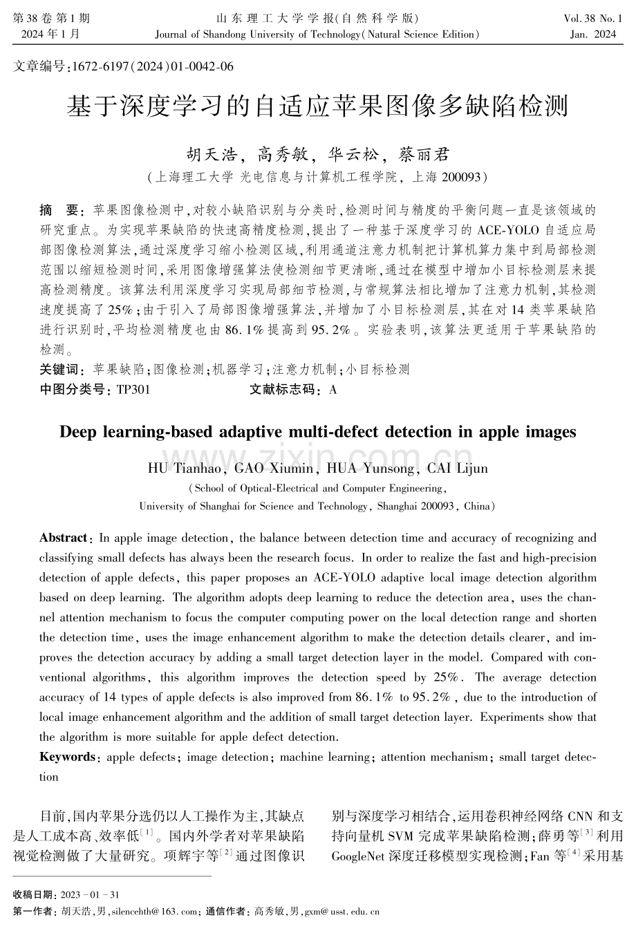 基于深度学习的自适应苹果图像多缺陷检测.pdf_第1页