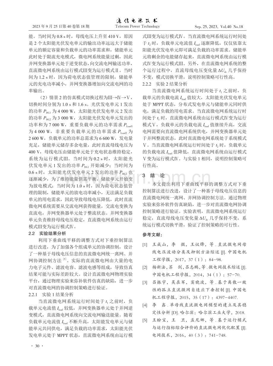 基于母线电压信息的直流微电网协调控制策略.pdf_第3页