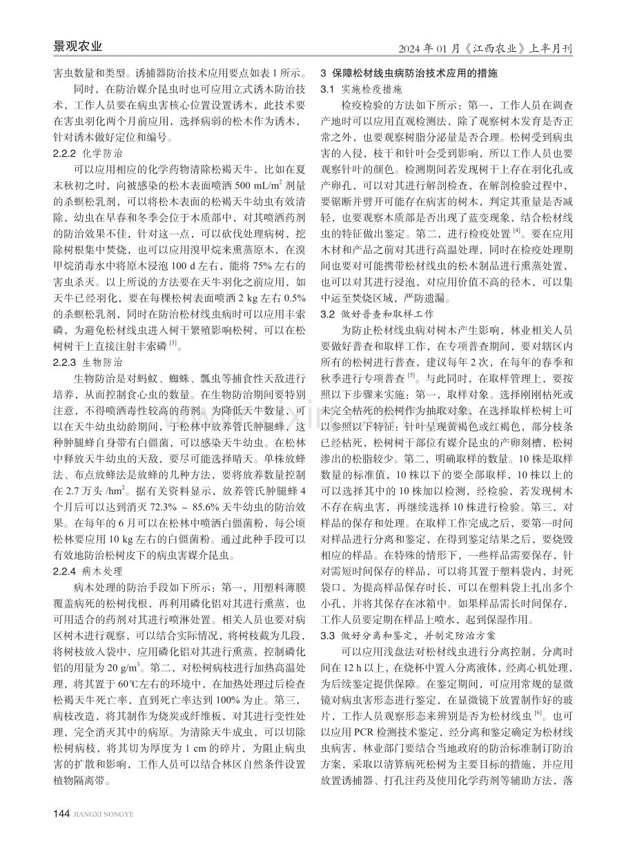 基于林业病虫害防治意义及松材线虫病综合防治技术探析.pdf_第2页