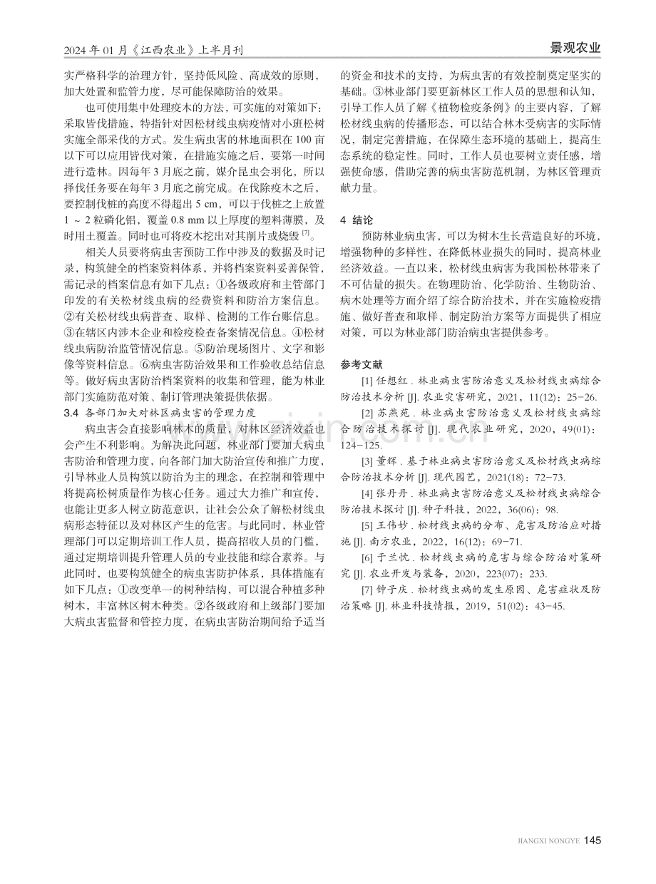 基于林业病虫害防治意义及松材线虫病综合防治技术探析.pdf_第3页