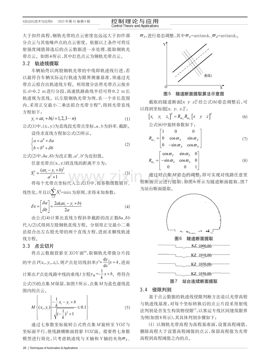 基于列车动态行进轨迹的铁路建筑限界检测方法研究.pdf_第3页