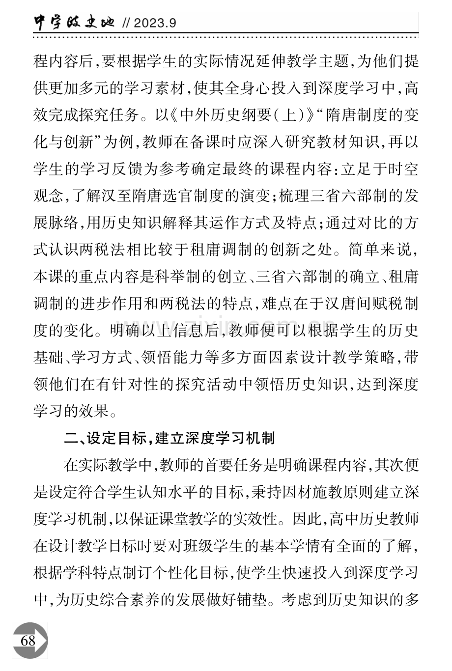 基于深度学习的高中历史探索.pdf_第2页