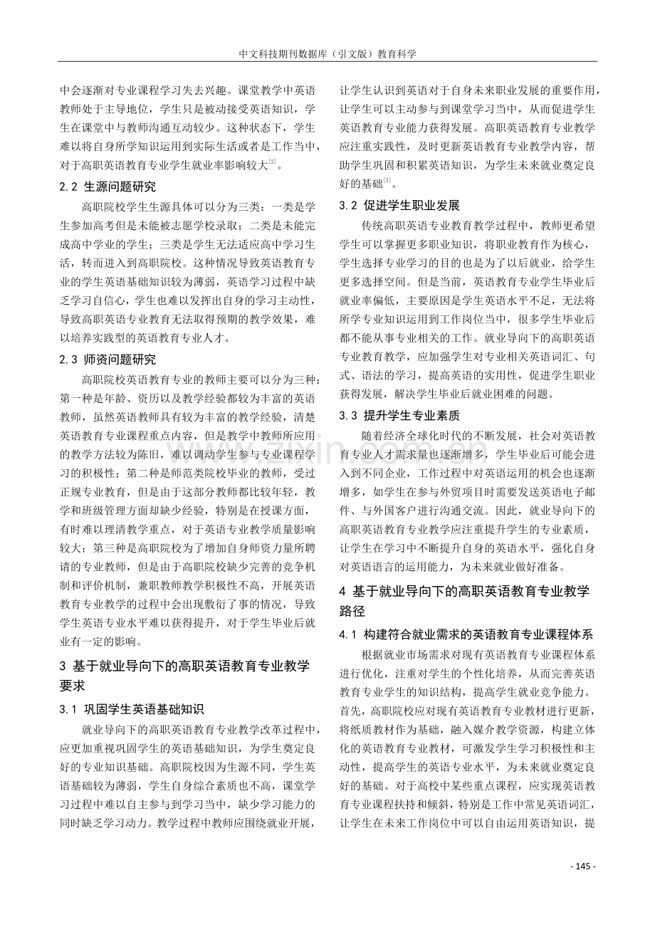 基于就业导向下的高职英语教育专业教学研究.pdf_第2页