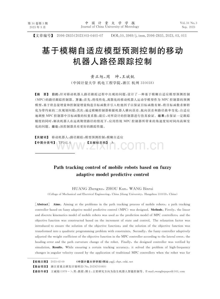 基于模糊自适应模型预测控制的移动机器人路径跟踪控制.pdf_第1页