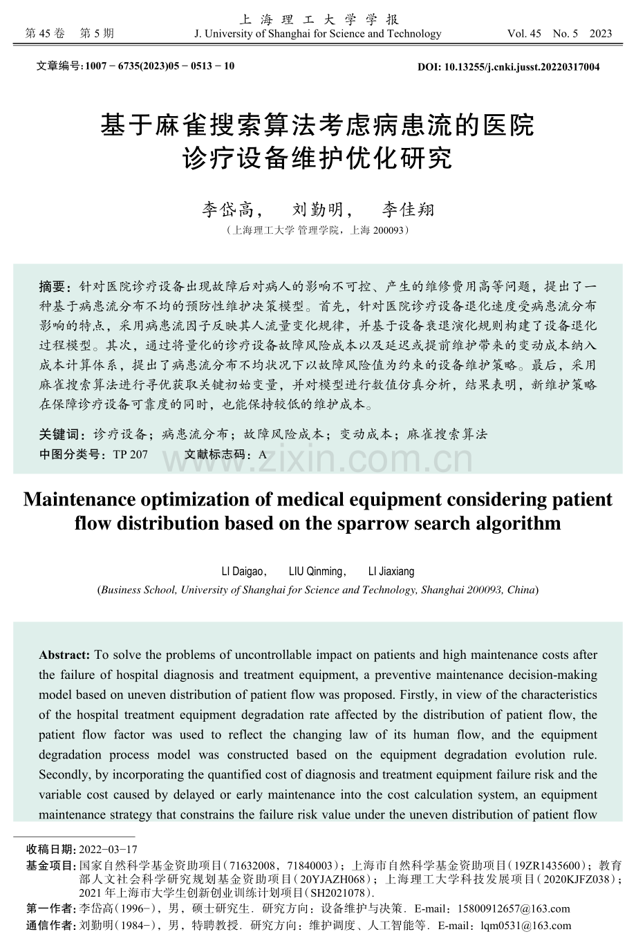 基于麻雀搜索算法考虑病患流的医院诊疗设备维护优化研究.pdf_第1页