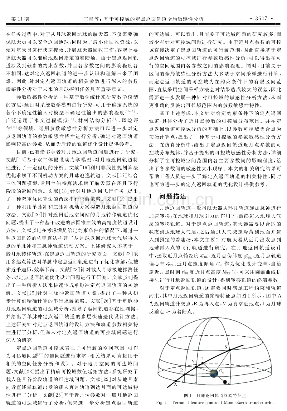 基于可控域的定点返回轨道全局敏感性分析.pdf_第2页