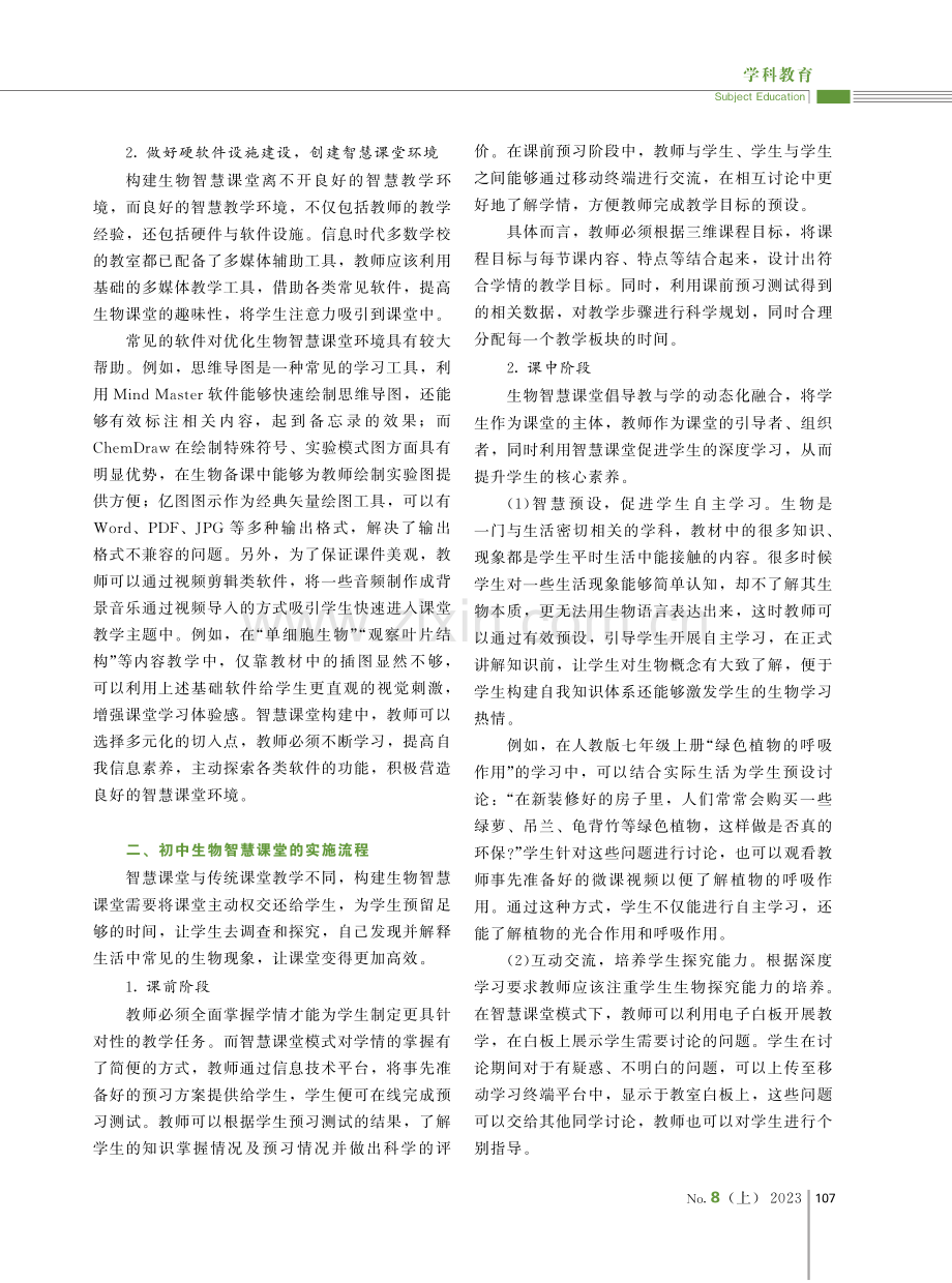 基于深度学习的初中生物智慧课堂的构建研究.pdf_第2页