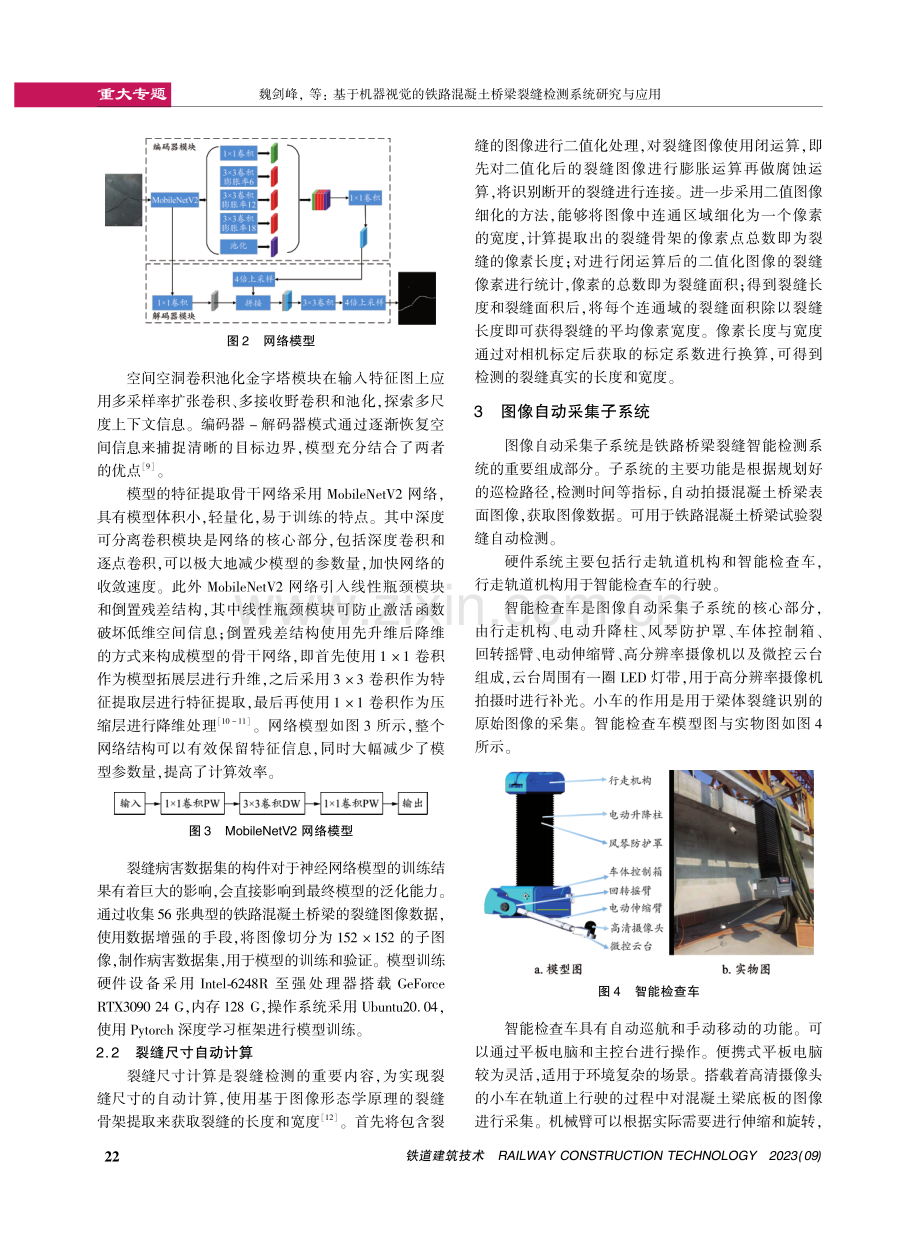 基于机器视觉的铁路混凝土桥梁裂缝检测系统研究与应用.pdf_第3页
