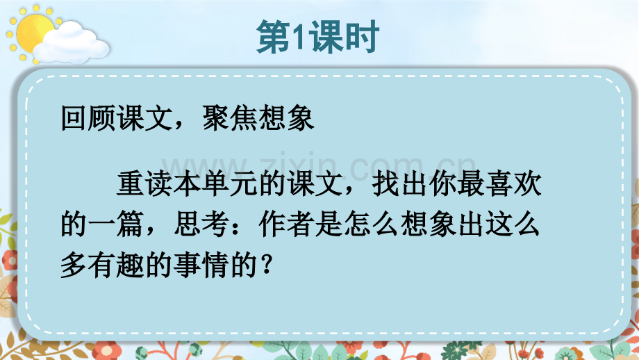 部编版三年级语文下册《习作：奇妙的想象》.pptx_第3页