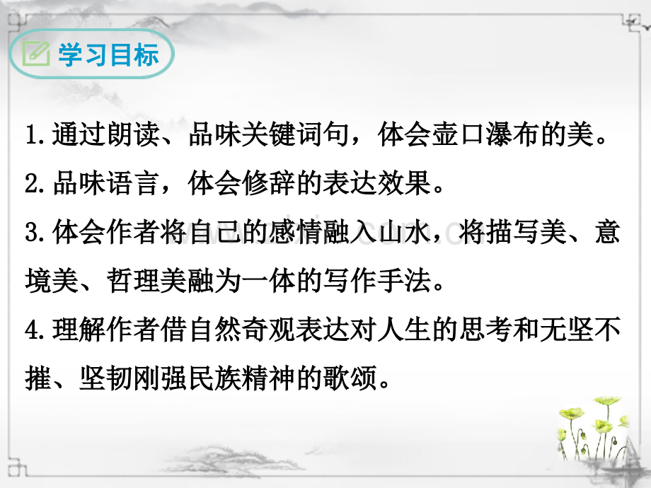 部编人教版八年级语文下册《壶口瀑布》优质课件.ppt_第2页