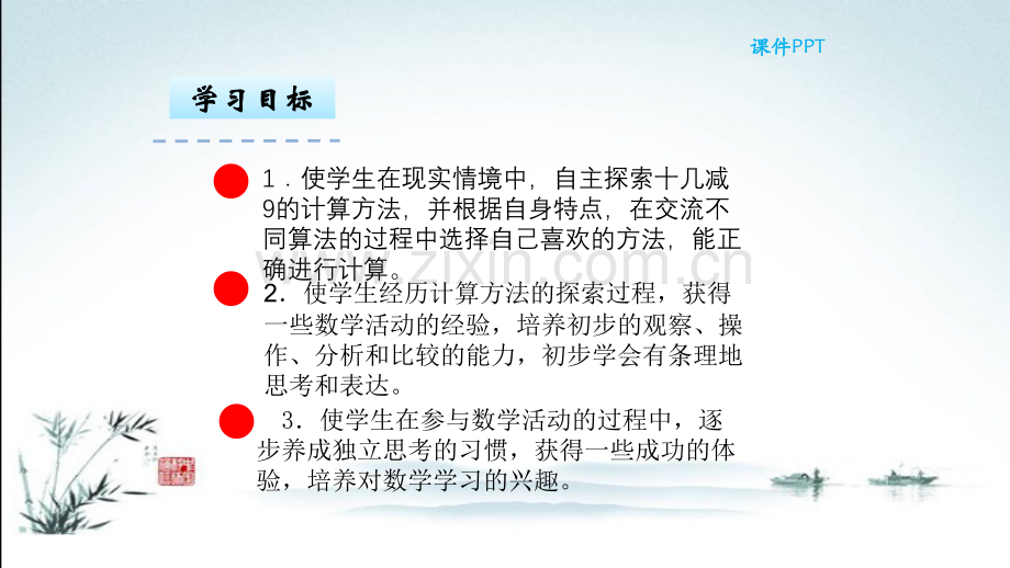 苏教版一年级数学下册全册课件.ppt_第3页