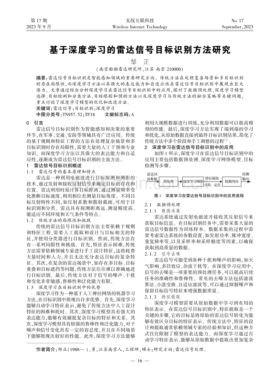 基于深度学习的雷达信号目标识别方法研究.pdf_第1页