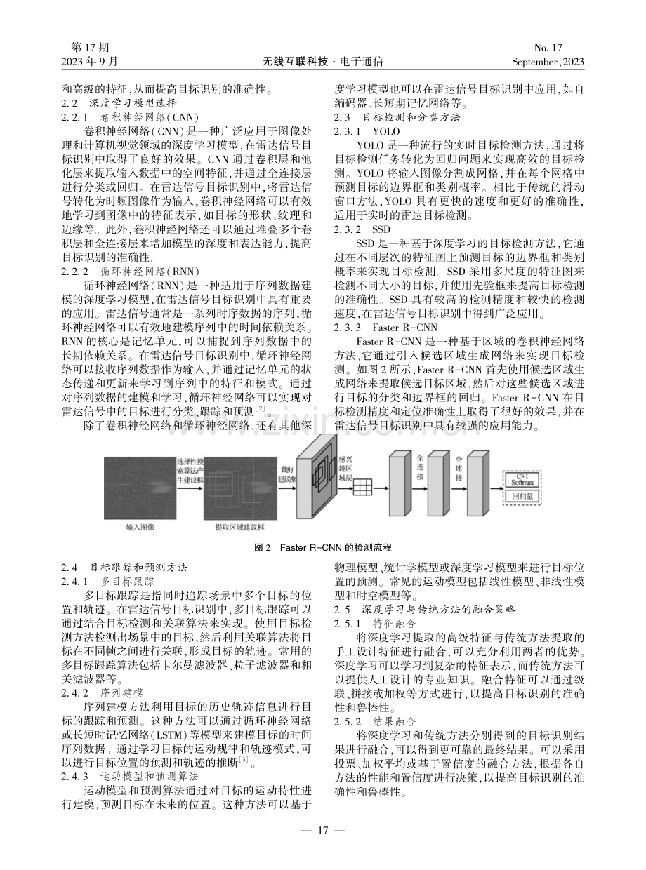 基于深度学习的雷达信号目标识别方法研究.pdf_第2页