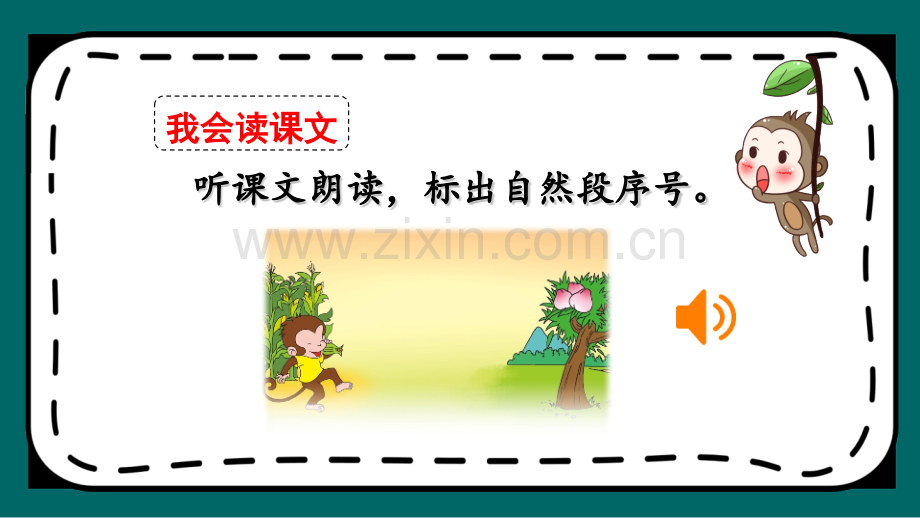 小学一年级语文下册《小猴子下山》课件.pptx_第3页