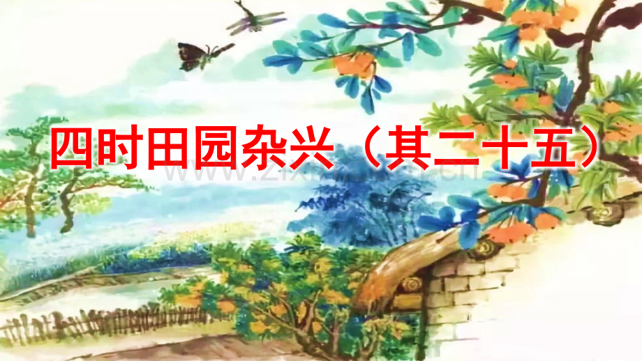 2023年部编人教版四年级语文下册《1-古诗词三首》课件.pptx_第3页