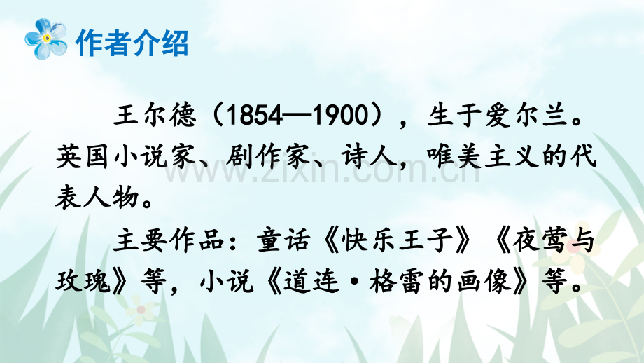 部编版四年级语文下册《巨人的花园》ppt课件.ppt_第2页