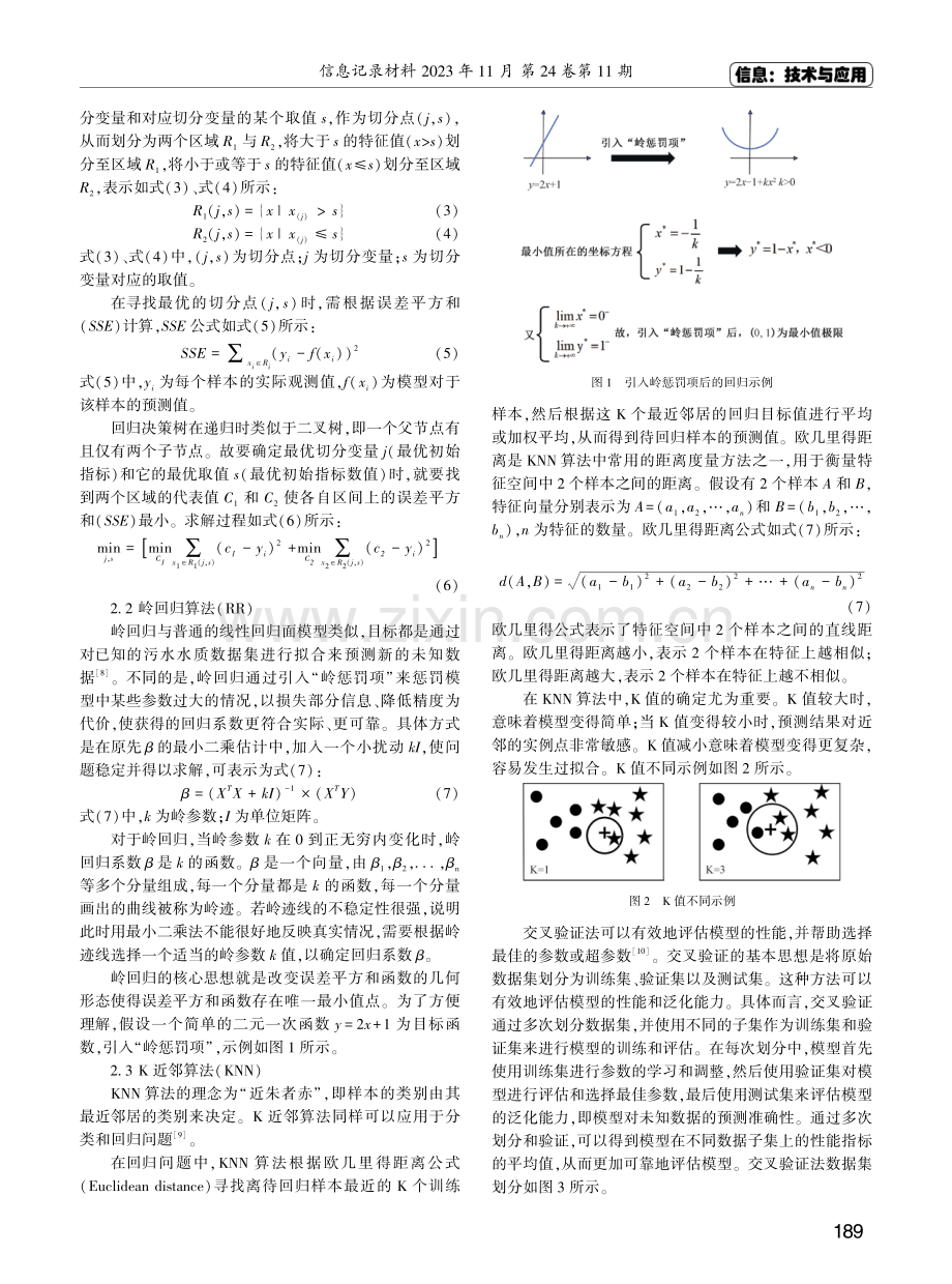 基于机器学习的水质处理单元预警系统设计与实现.pdf_第2页