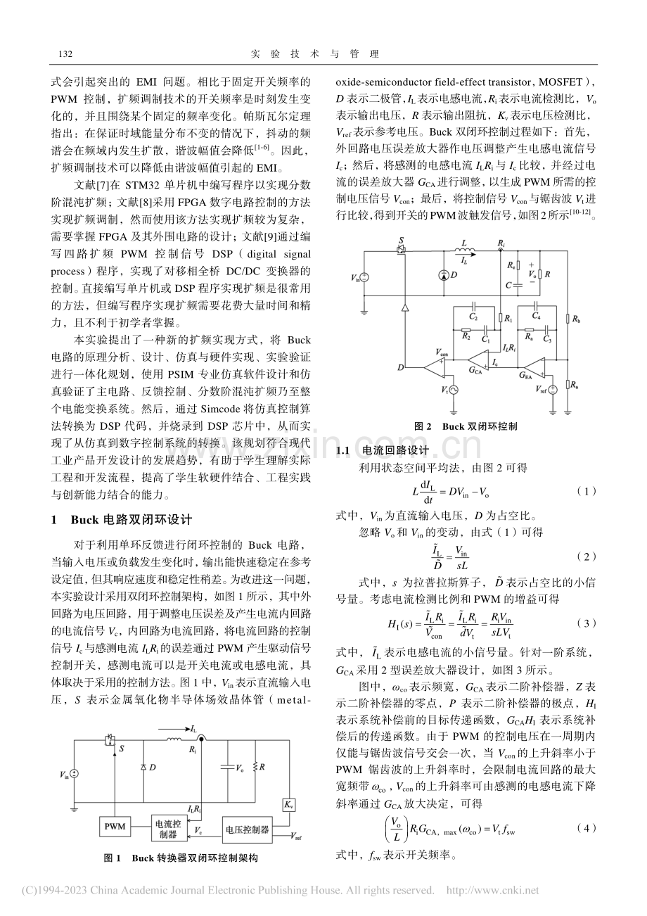 基于模数混合的Buck电路分数阶混沌扩频实验设计_杨汝.pdf_第2页