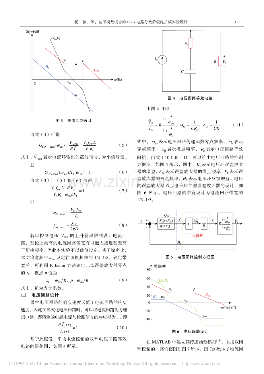 基于模数混合的Buck电路分数阶混沌扩频实验设计_杨汝.pdf_第3页