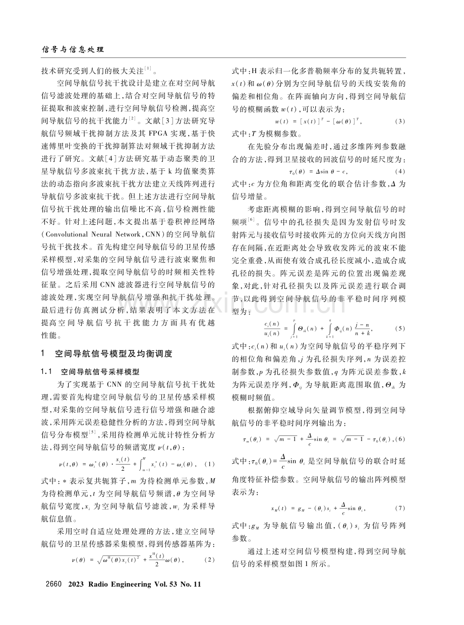 基于卷积神经网络的空间导航信号抗干扰处理技术.pdf_第2页