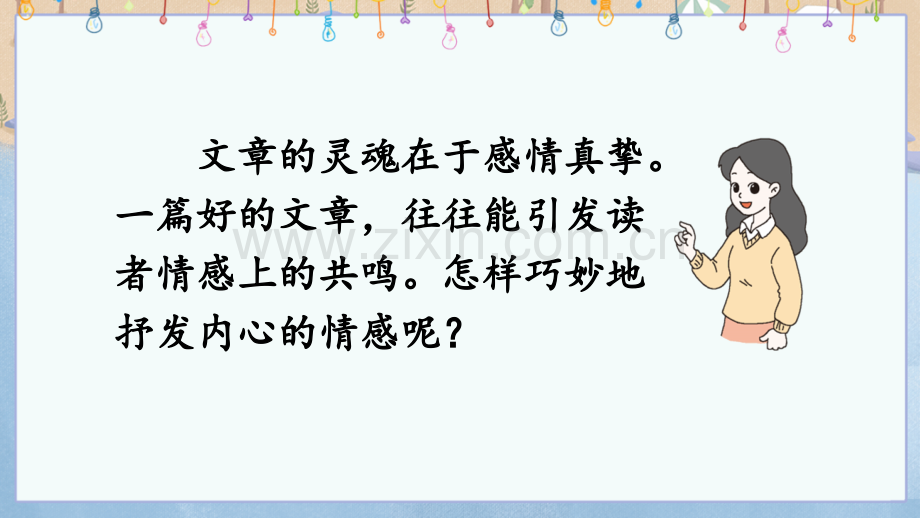 部编人教版六年级语文下册《交流平台·初试身手·习作例文》教学课件.ppt_第3页