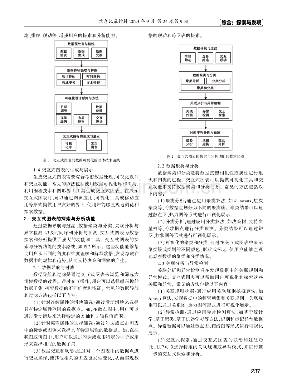 基于交互式图表的大规模数据探索与分析.pdf_第2页